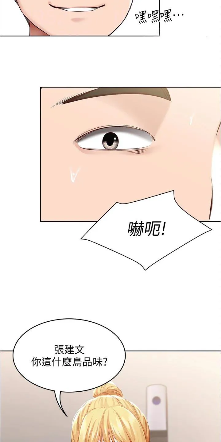 好友家园漫画,第91章：拿错的泳衣10图