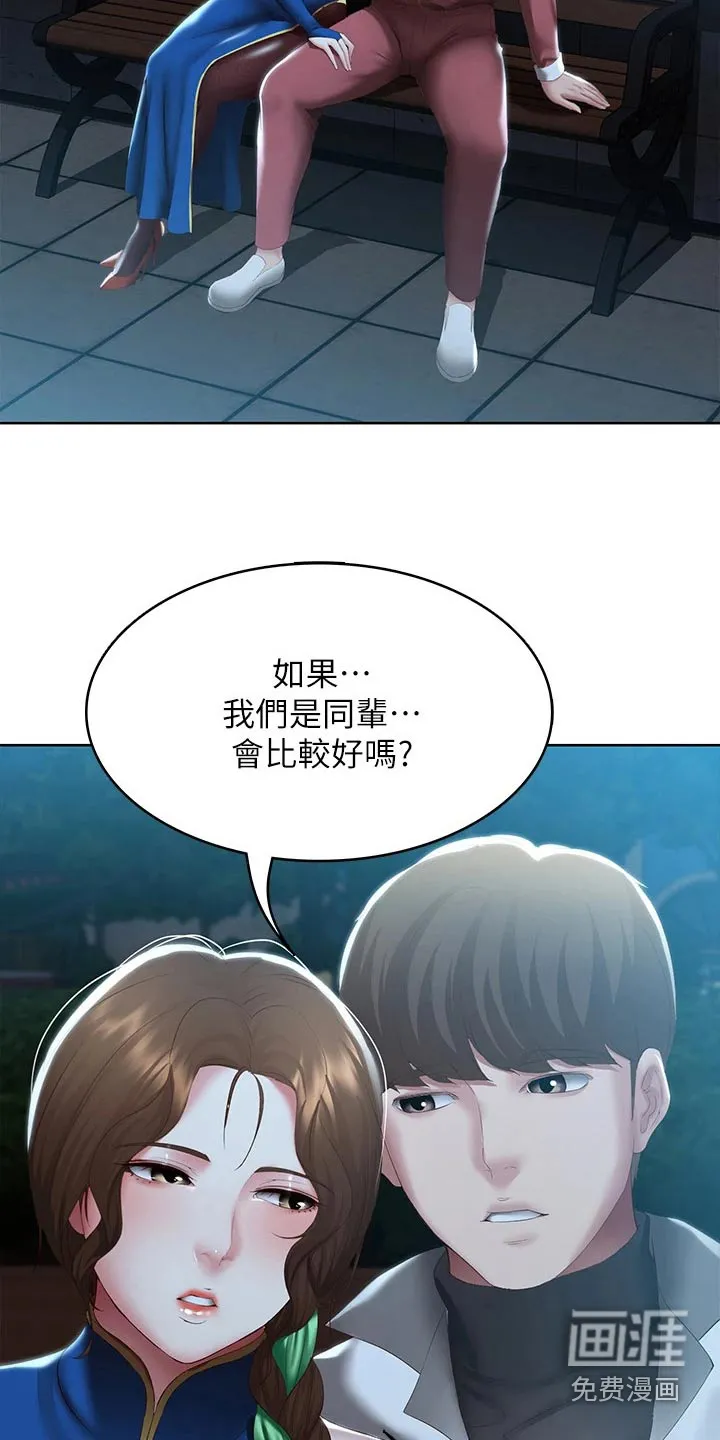 好友之家漫画画免费读土豪版漫画,第123章：游玩19图