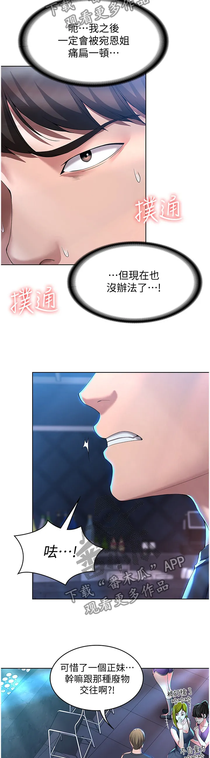 好友之家漫画画免费读土豪版漫画,第36章：英雄救美10图