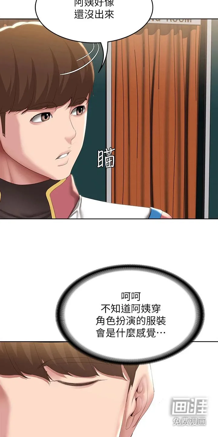 好友家园漫画,第122章：不好意思17图