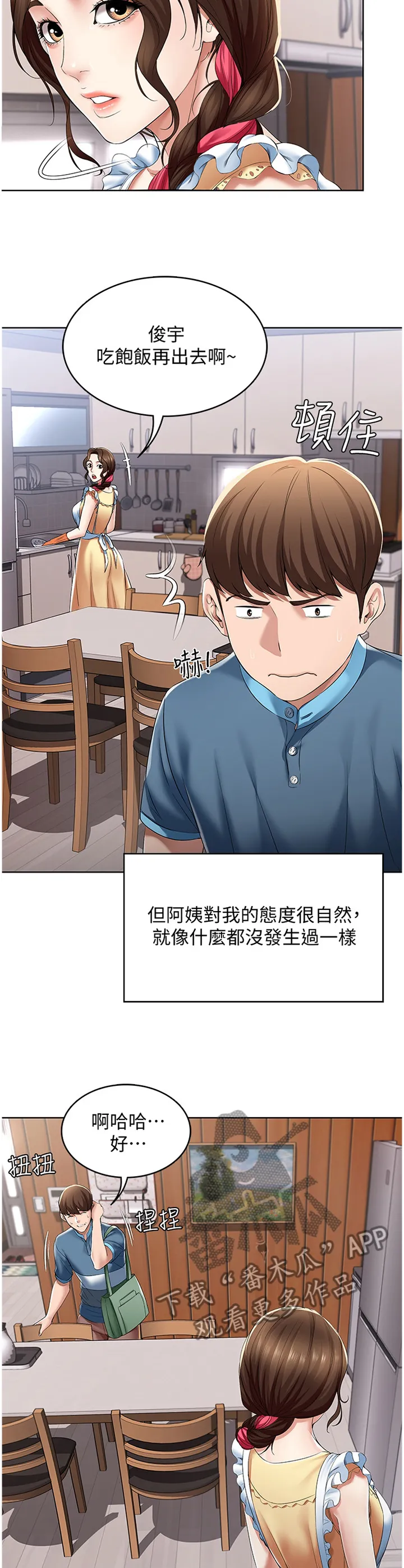 好友家园漫画,第34章：相处7图