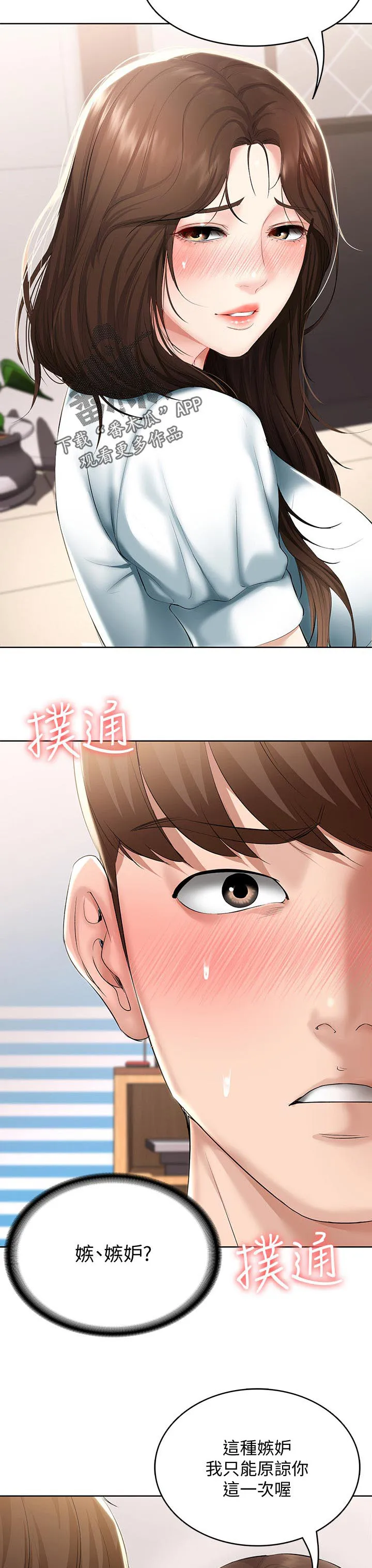 好友之家漫画漫画,第65章：原谅5图