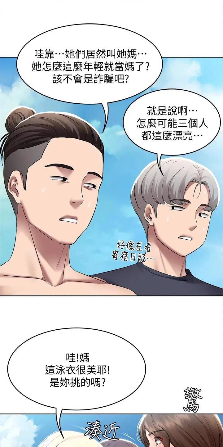 好友之家漫画免费观看漫画,第92章：涂防晒霜1图