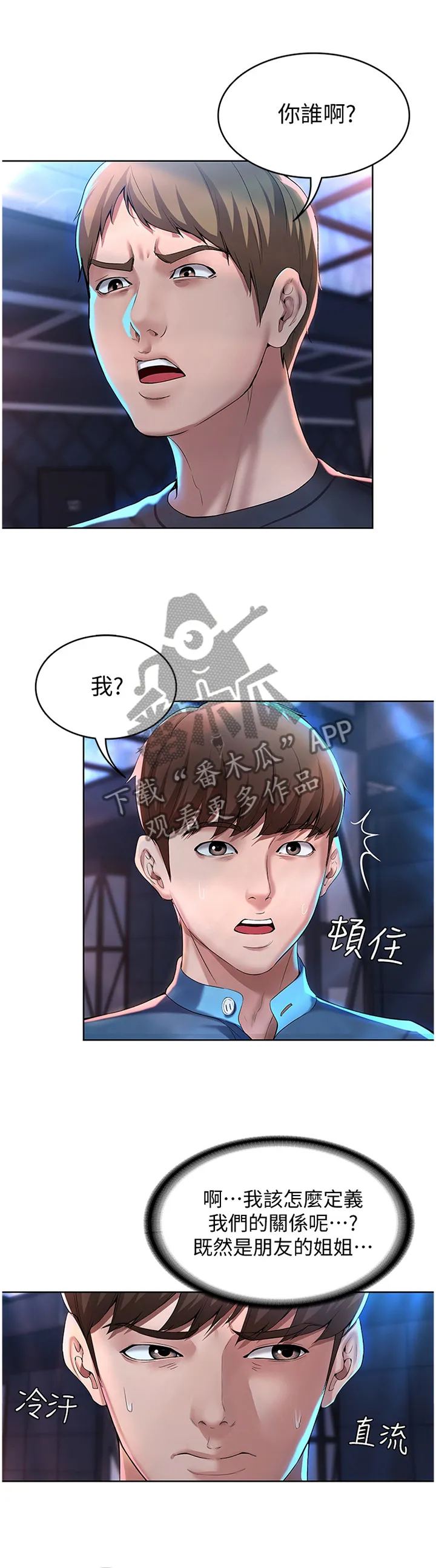 好友之家漫画画免费读土豪版漫画,第36章：英雄救美7图