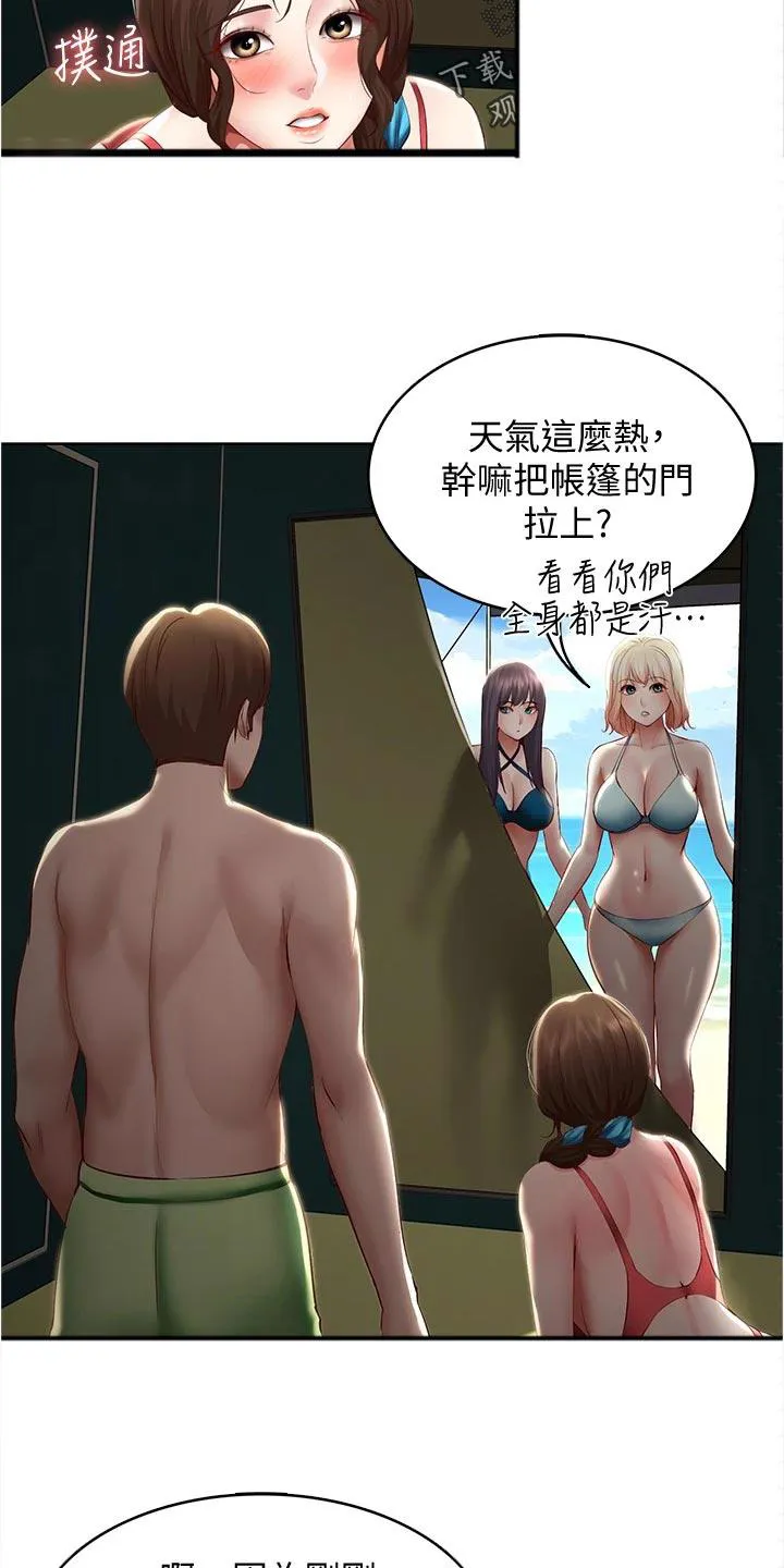 好友之家漫画漫画,第96章：酒店活动6图