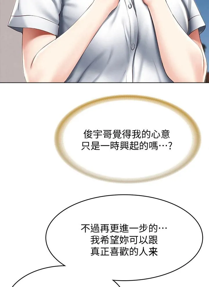 好友之家漫画画免费读土豪版漫画,第83章：提醒25图