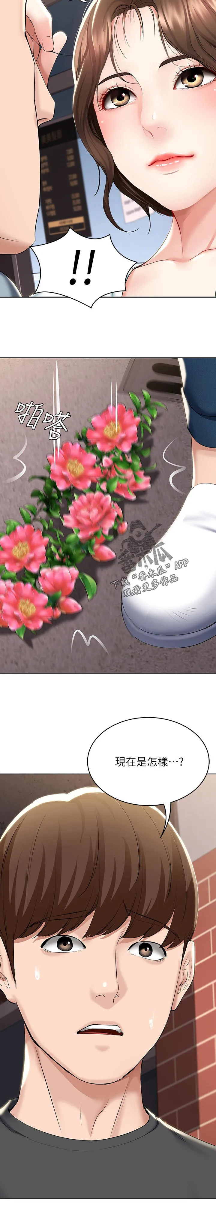 好友之家漫画第10话漫画,第61章：什么情况34图