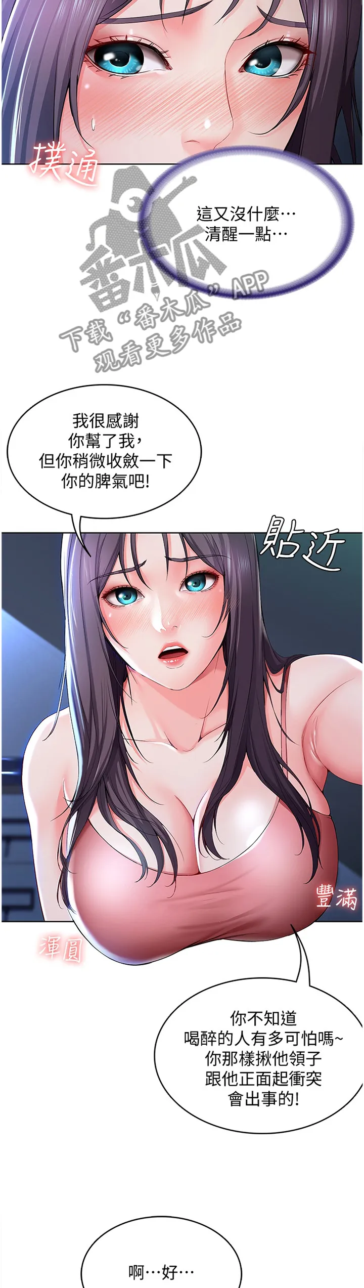 好友之家旅行漫画,第39章：奇怪的氛围6图