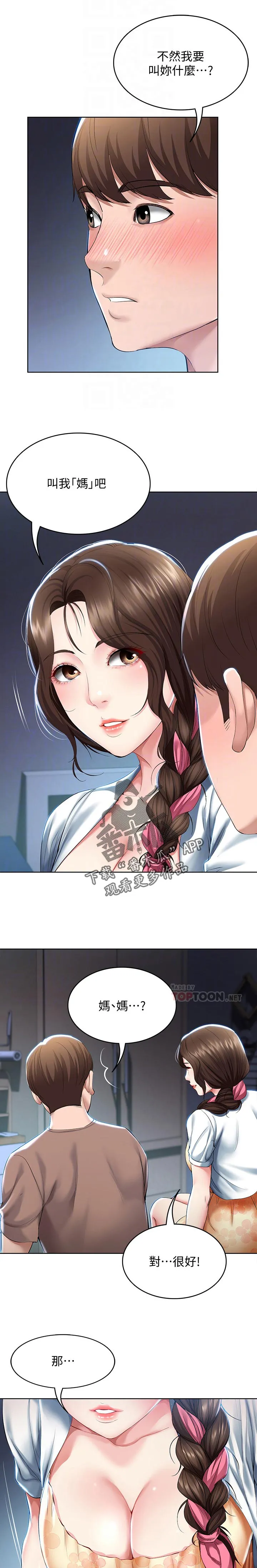 好友家园漫画,第55章：开解1图