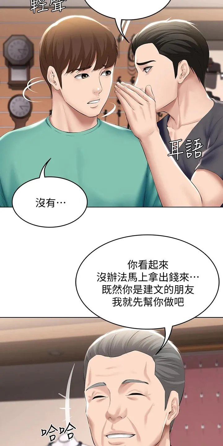 好家训好家风主题漫画漫画,第78章：筹钱17图