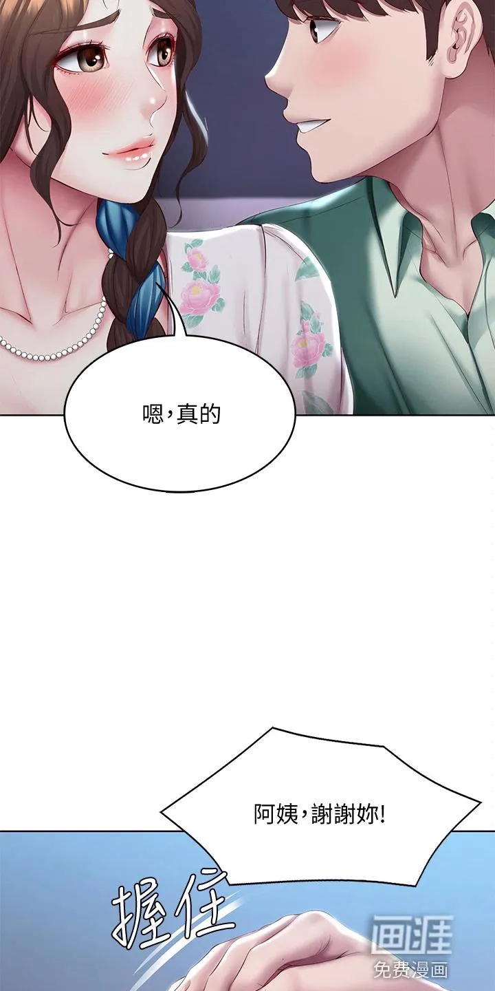 好友之家漫画漫画,第113章：谢谢你33图