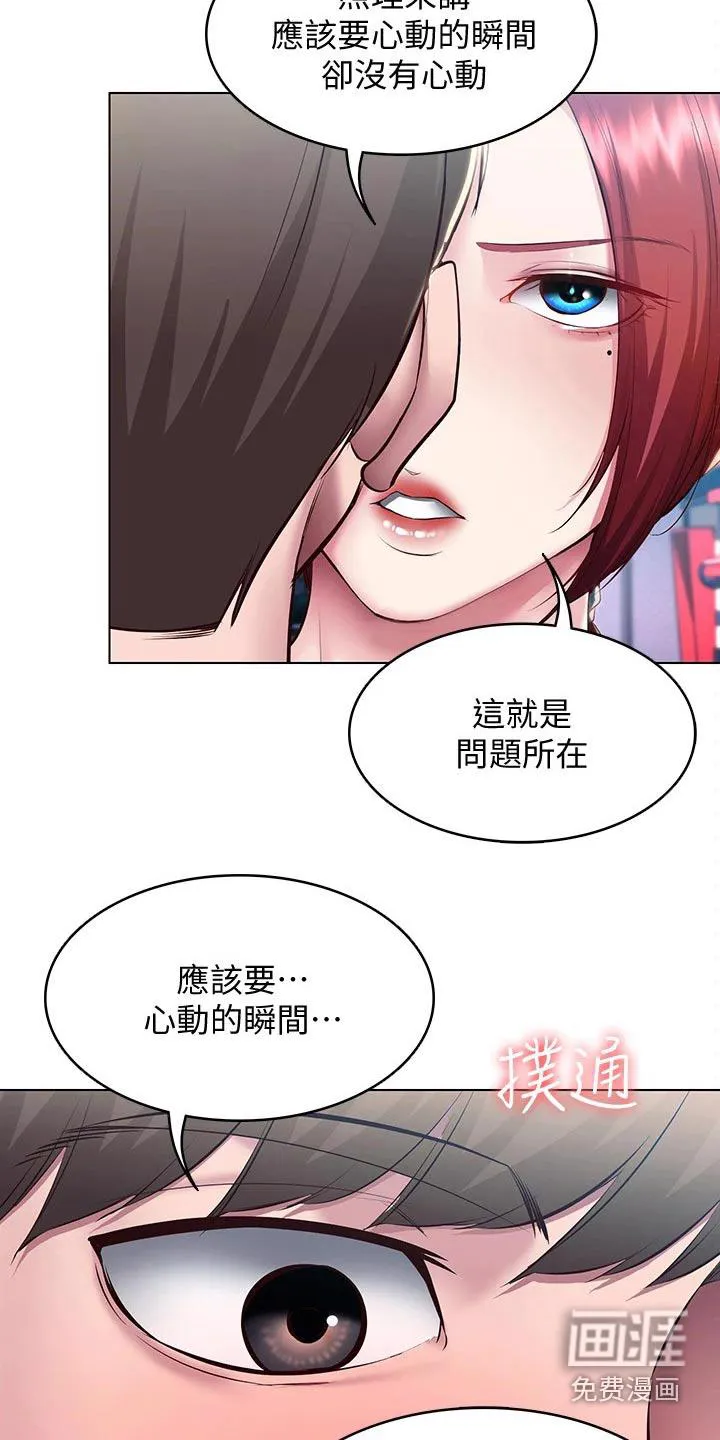 好友之家漫画画免费完整版漫画,第119章：过来看看6图