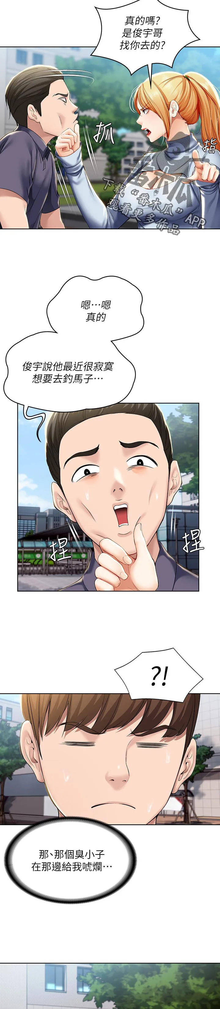 好家训好家风主题漫画漫画,第47章：跟我来10图