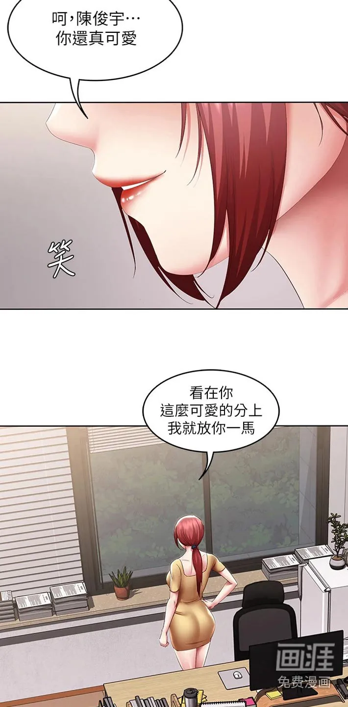 好友之家漫画画免费完整版漫画,第124章：死定了16图