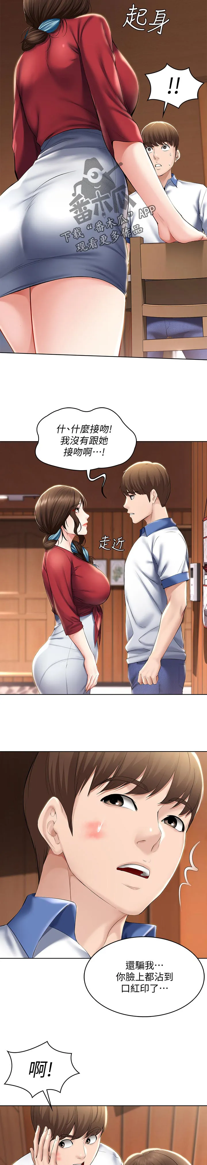 好友家园漫画,第57章：吃醋13图