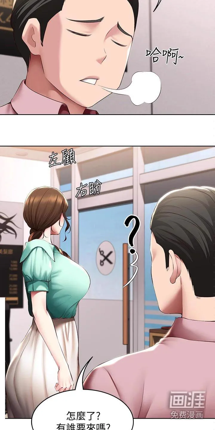 好友之家漫画画免费完整版漫画,第119章：过来看看28图
