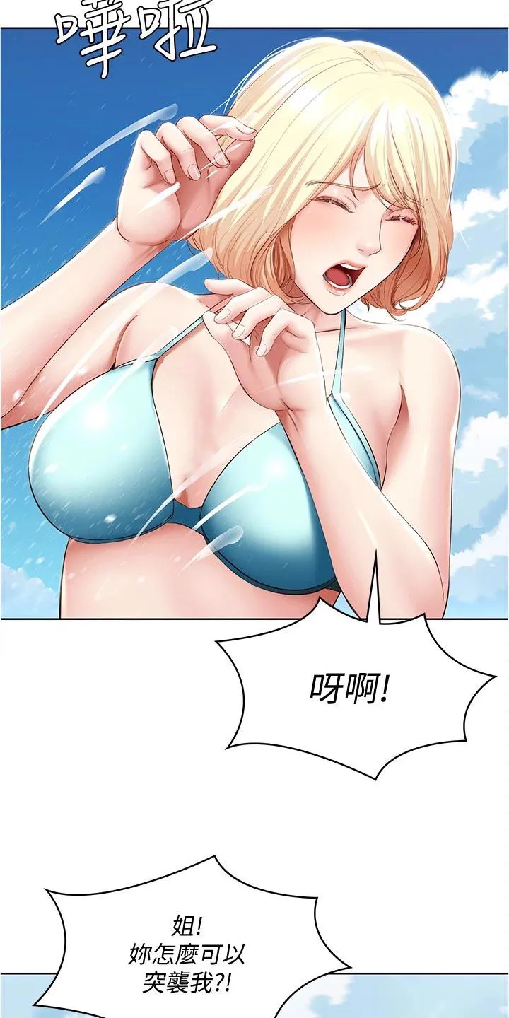 好友家园漫画,第93章：专属按摩12图