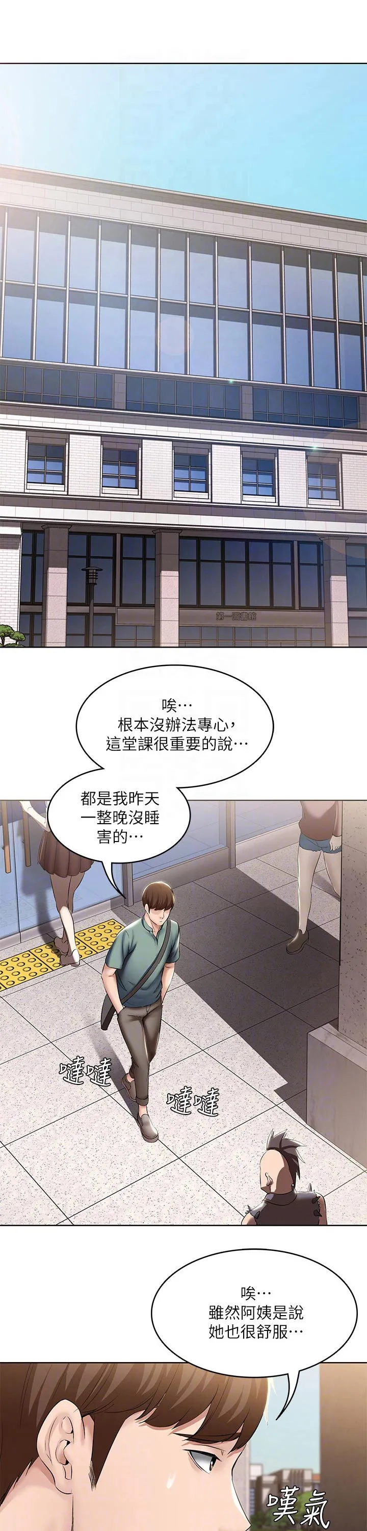 好友家园漫画,第66章：目不转睛1图