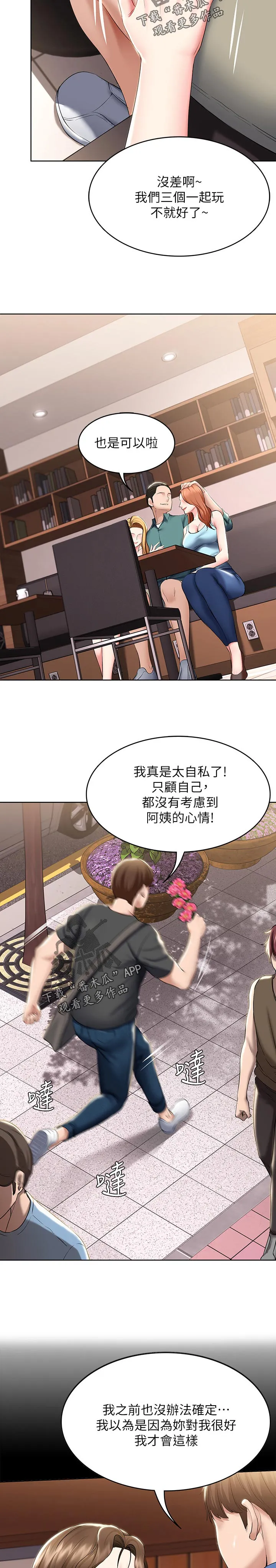 好友之家漫画第10话漫画,第61章：什么情况24图