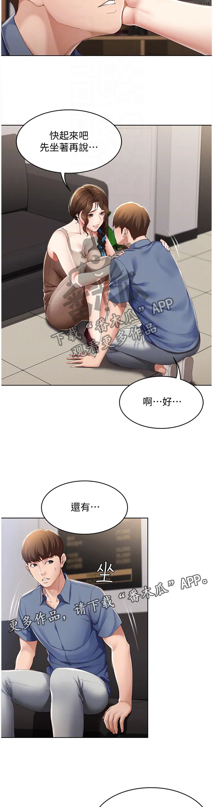 好友家园漫画,第32章：我相信你17图