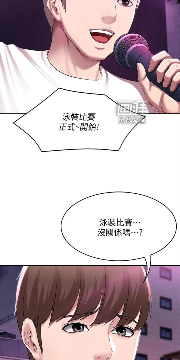 好友之家漫画漫画,第101章：泳装比赛23图