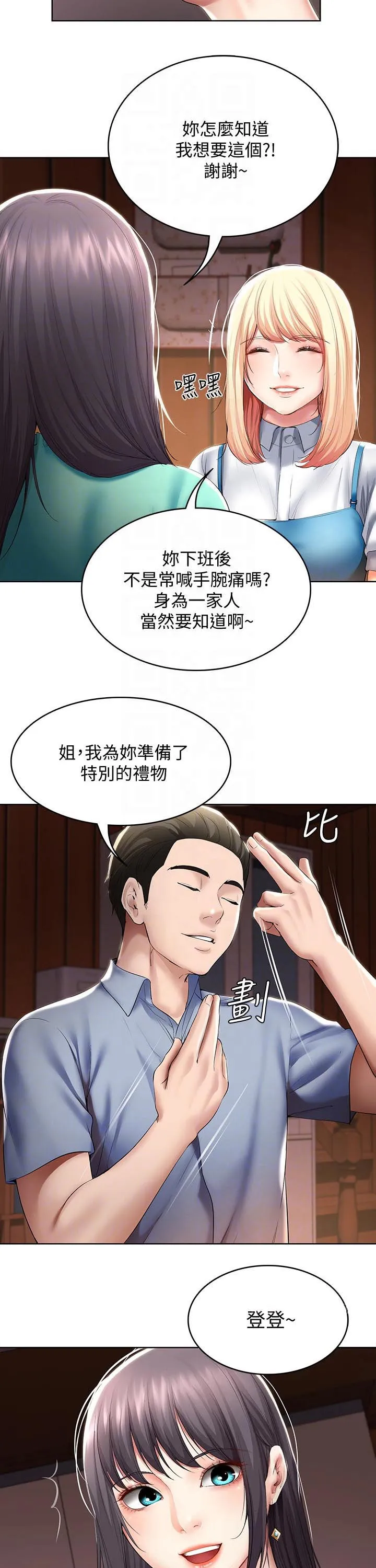 好友之家漫画画免费完整版漫画,第75章：生日礼物45图
