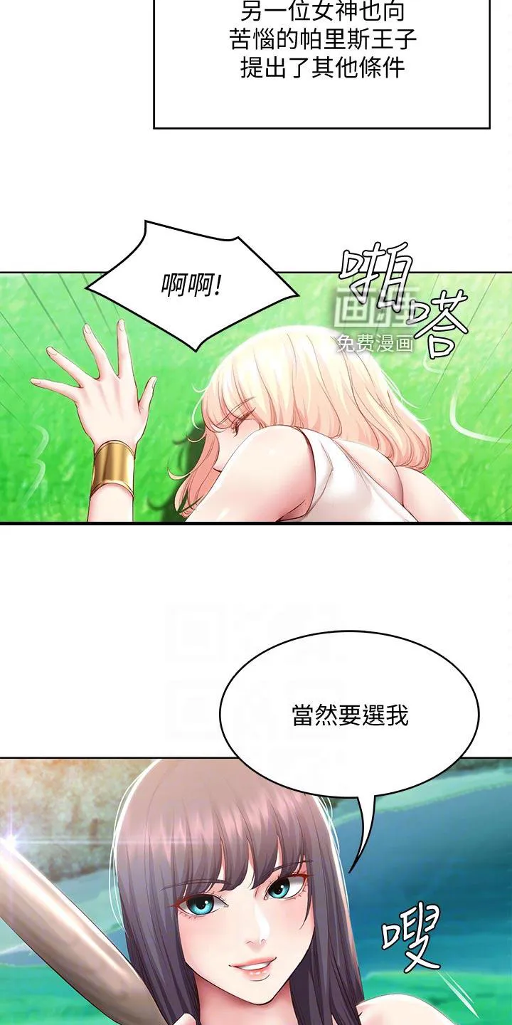 好友之家漫画画免费读土豪版漫画,第104章：女神的竞争13图