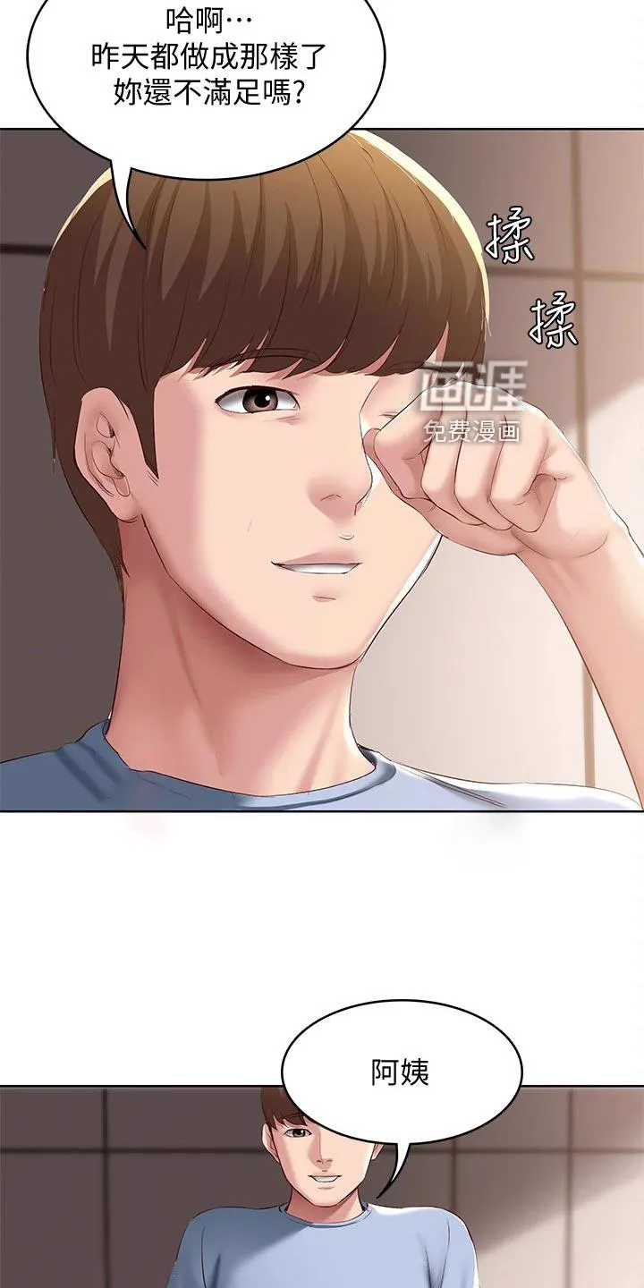 好家训好家风主题漫画漫画,第108章：按摩PSA4图