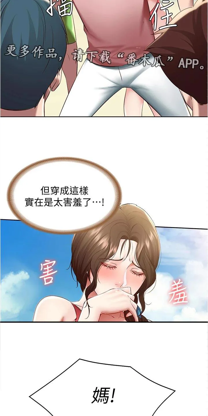 好友家园漫画,第91章：拿错的泳衣24图