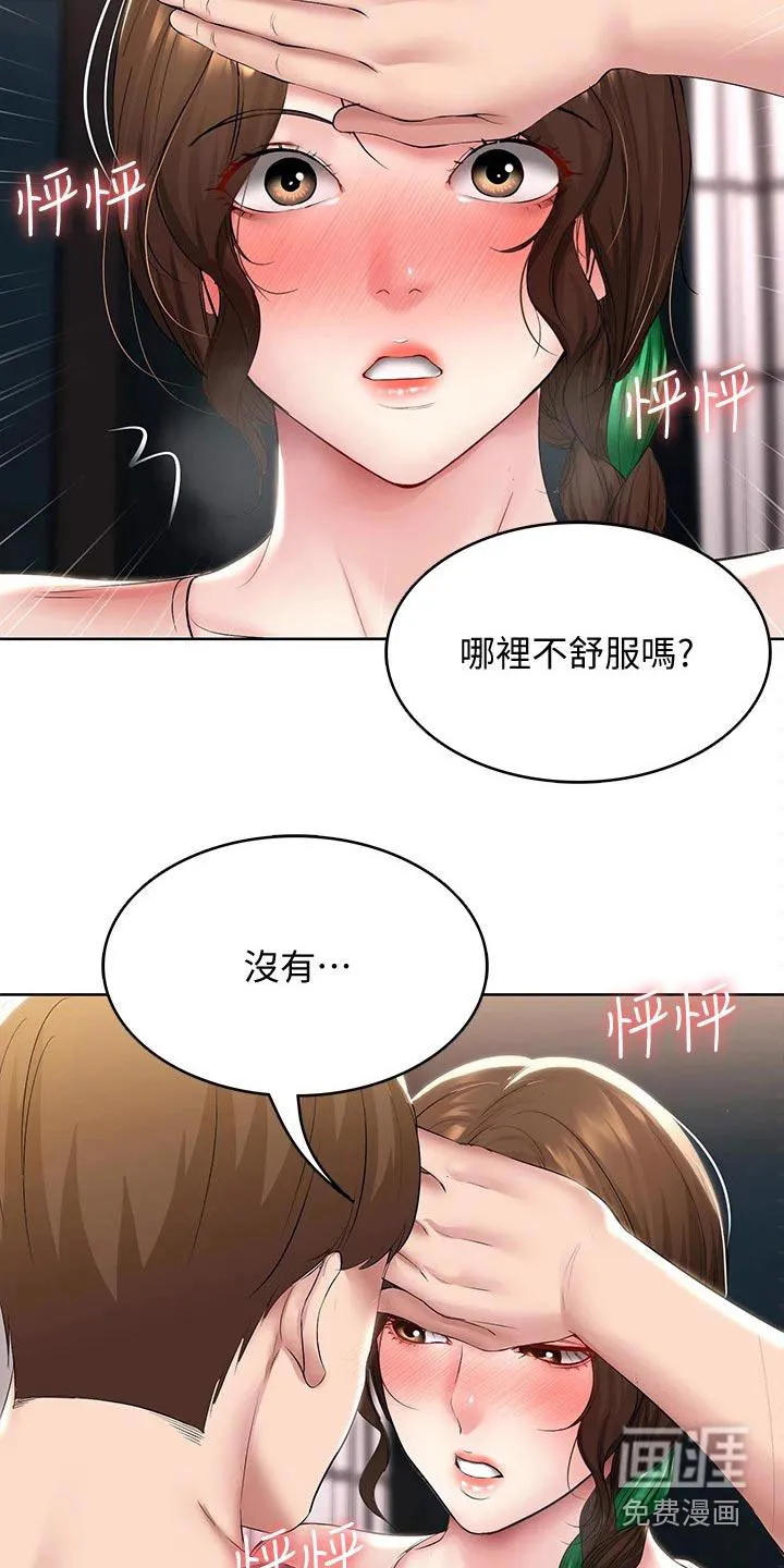 好友之家漫画画免费读土豪版漫画,第116章：划伤12图