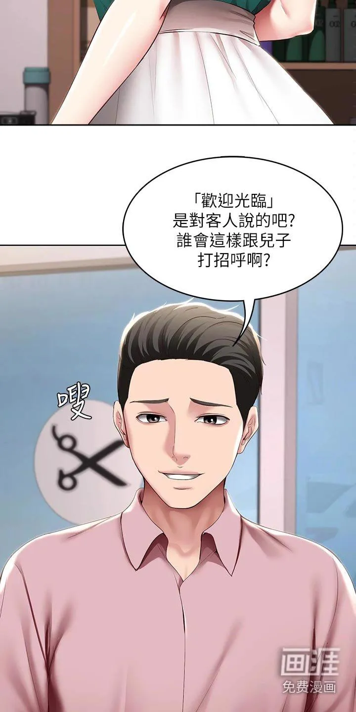 好友之家漫画画免费完整版漫画,第119章：过来看看25图