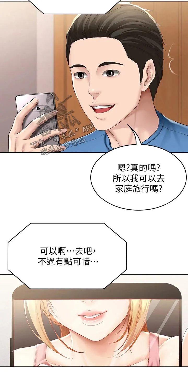 好友之家漫画画免费读土豪版漫画,第89章：纪念日9图