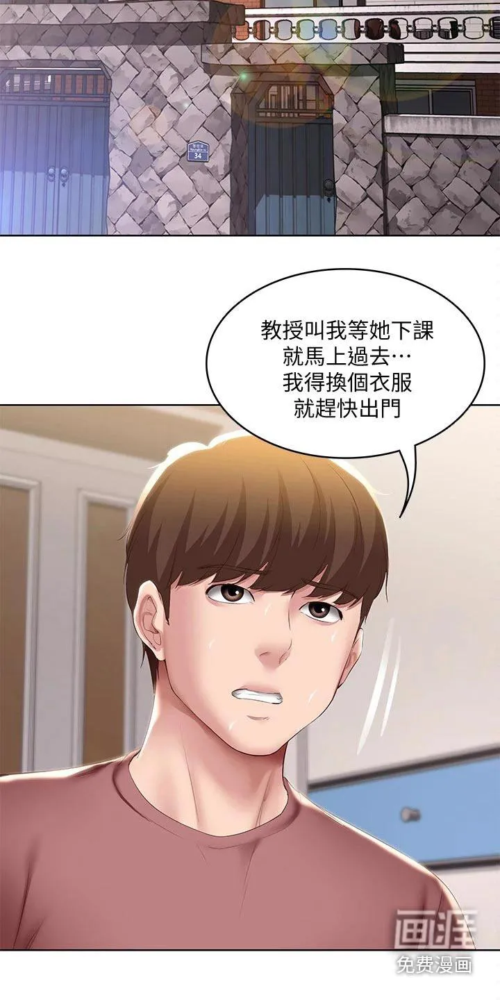 好友之家漫画画免费读土豪版漫画,第120章：都怪你4图