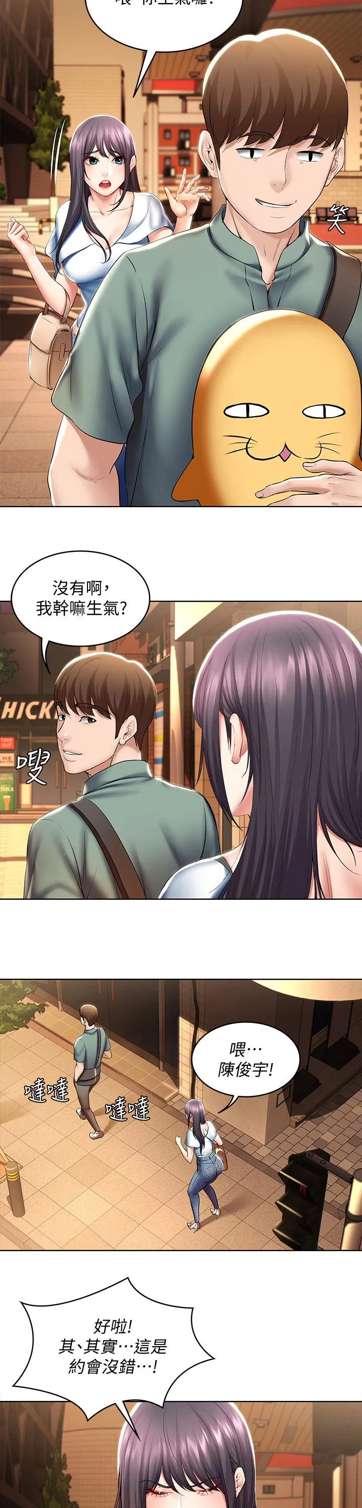 好友之家漫画漫画,第70章：第一次约会26图