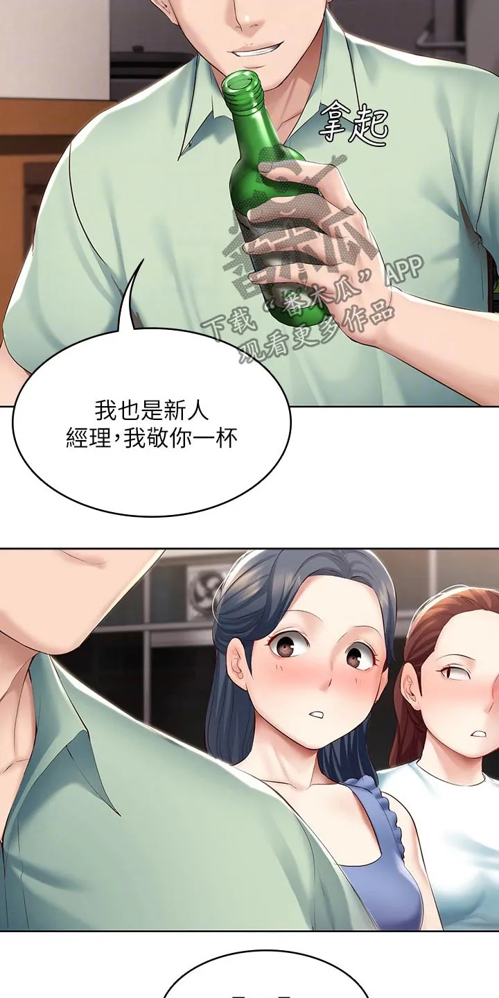 好友之家漫画画免费读土豪版漫画,第84章：救场39图