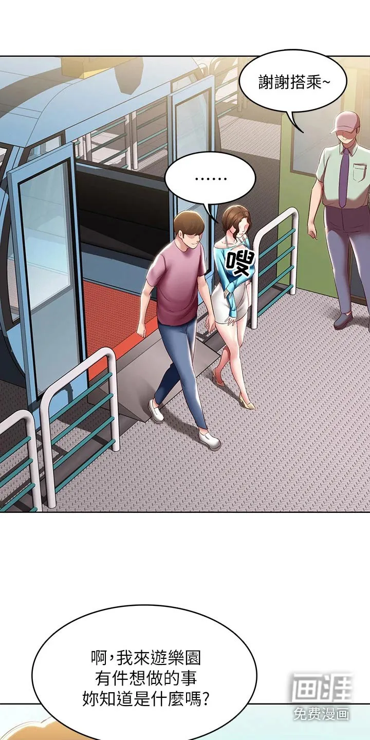 好友家园漫画,第122章：不好意思9图