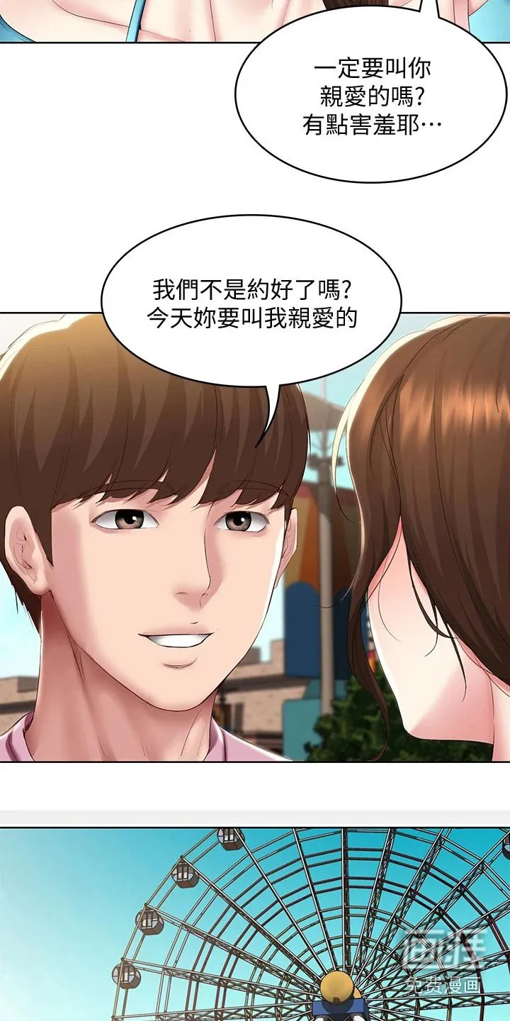 好友家园漫画,第122章：不好意思7图