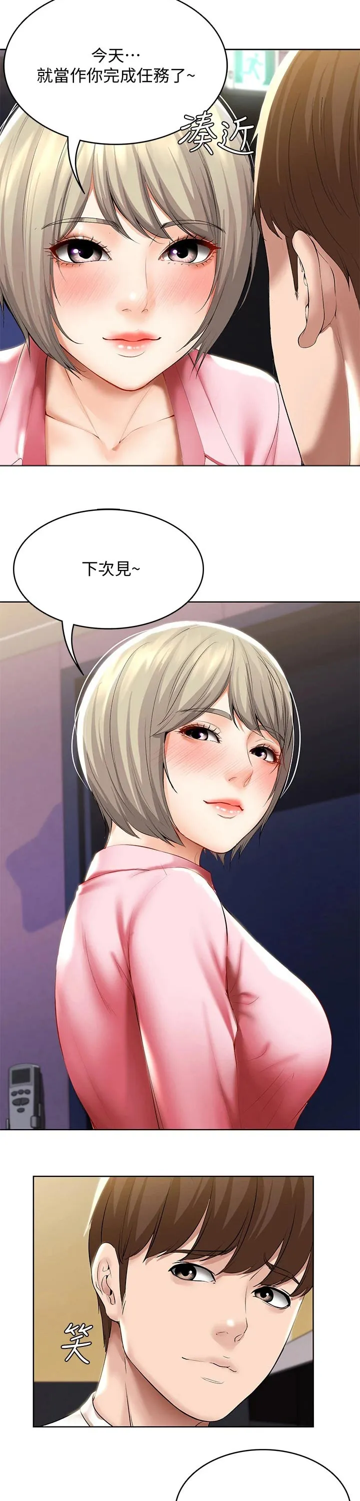 好友之家漫画画免费完整版漫画,第75章：生日礼物6图