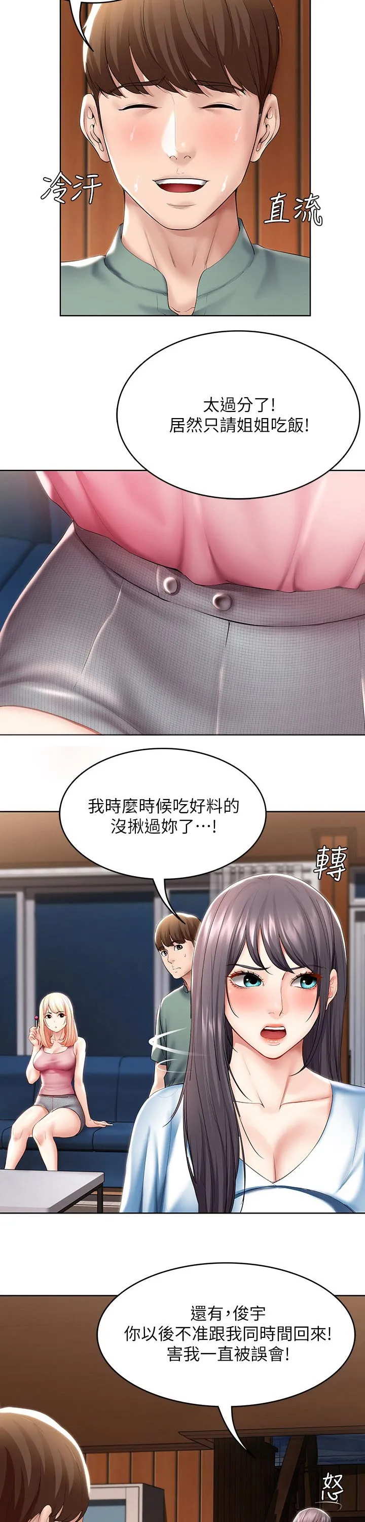 好友之家漫画画免费读土豪版漫画,第72章：一起回来5图