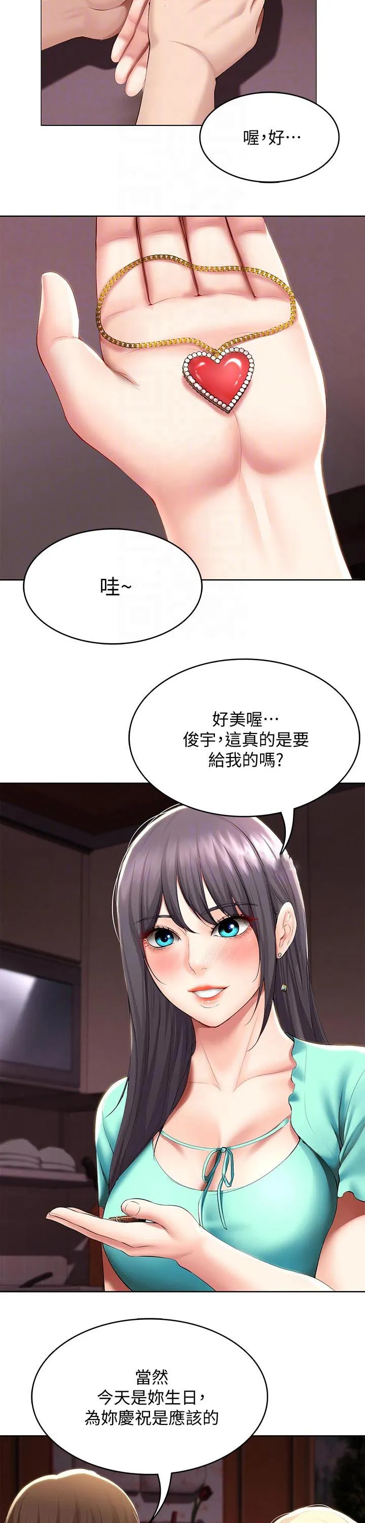 好友之家漫画画免费完整版漫画,第75章：生日礼物51图