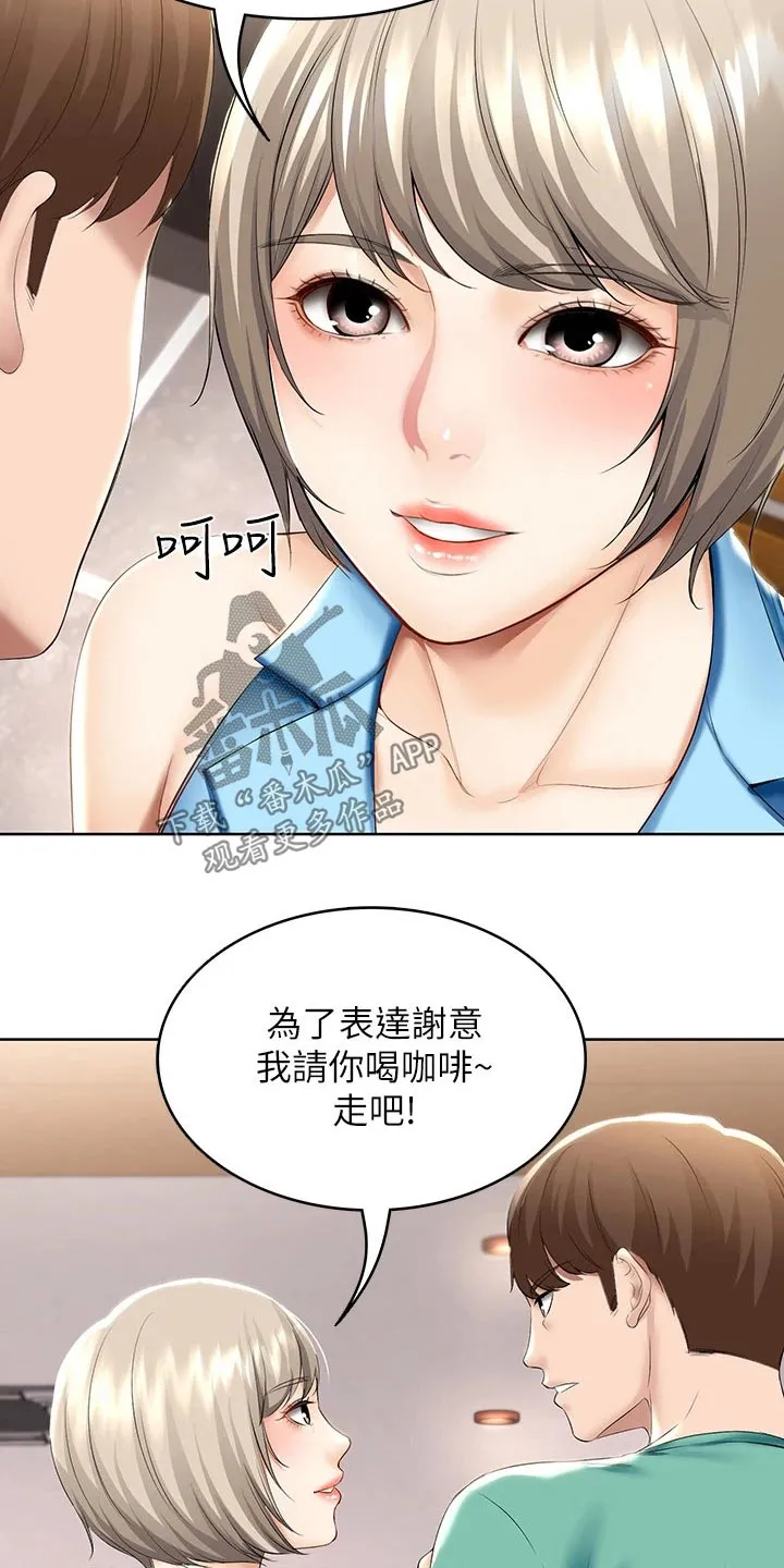 好友之家漫画漫画,第77章：项链11图