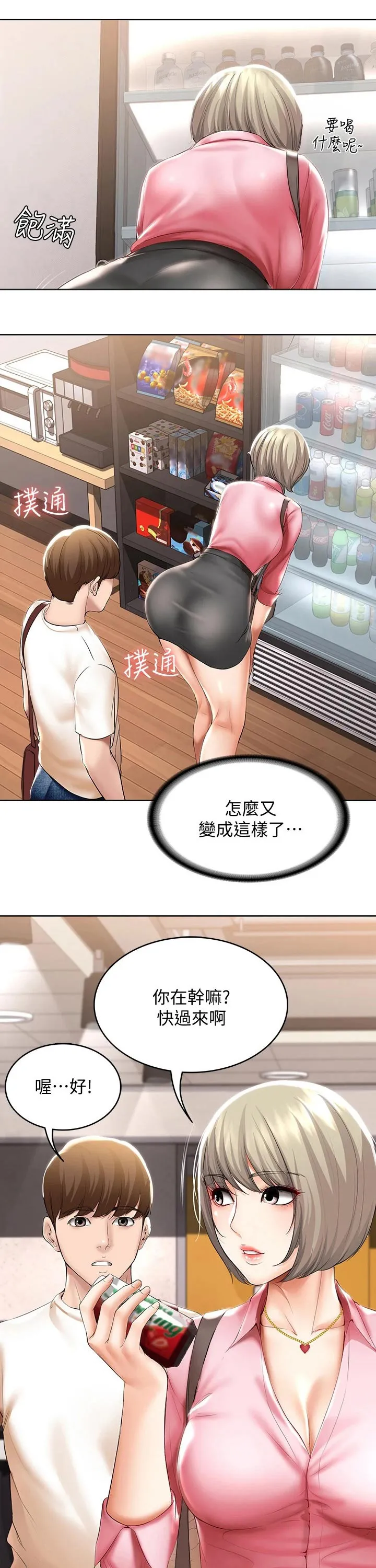 好友之家漫画漫画,第74章：有备而来8图