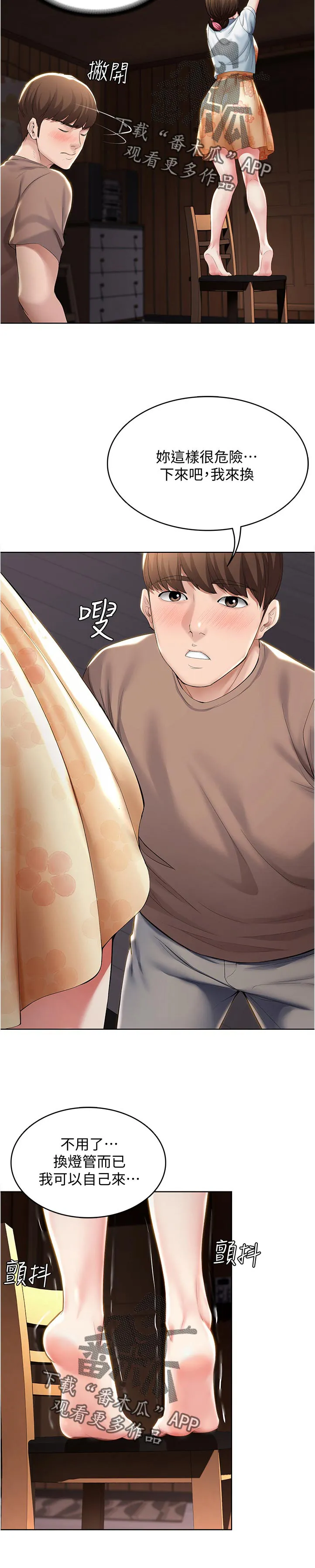 好友家园漫画,第50章：换灯泡35图