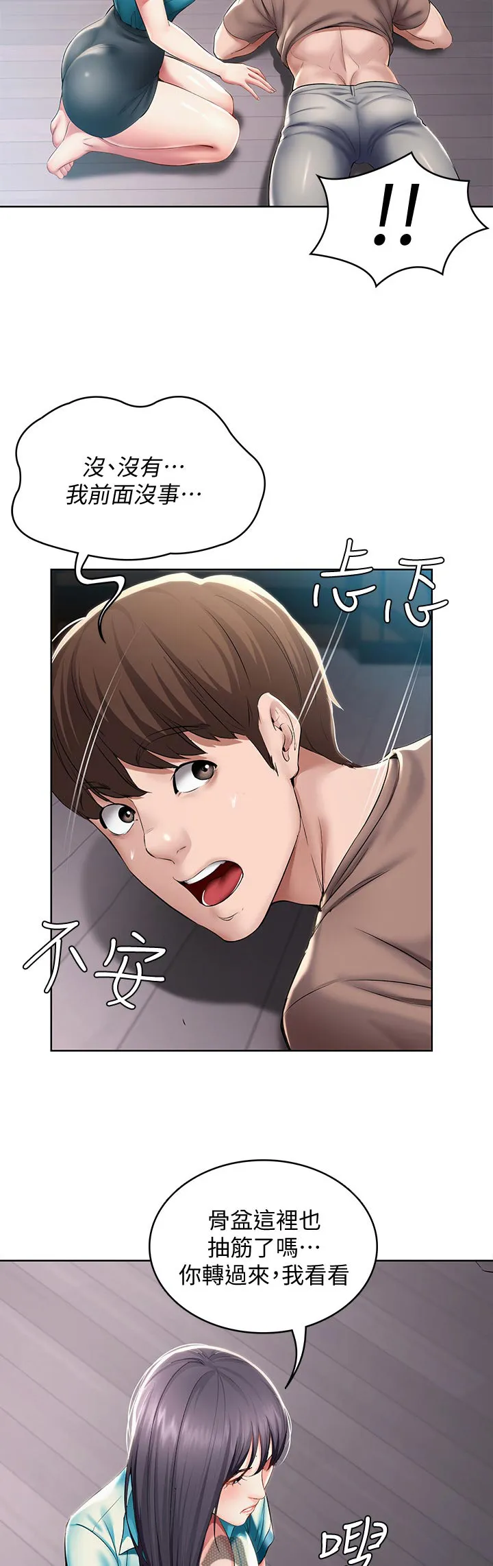 好友之家漫画第10话漫画,第53章：转过去23图