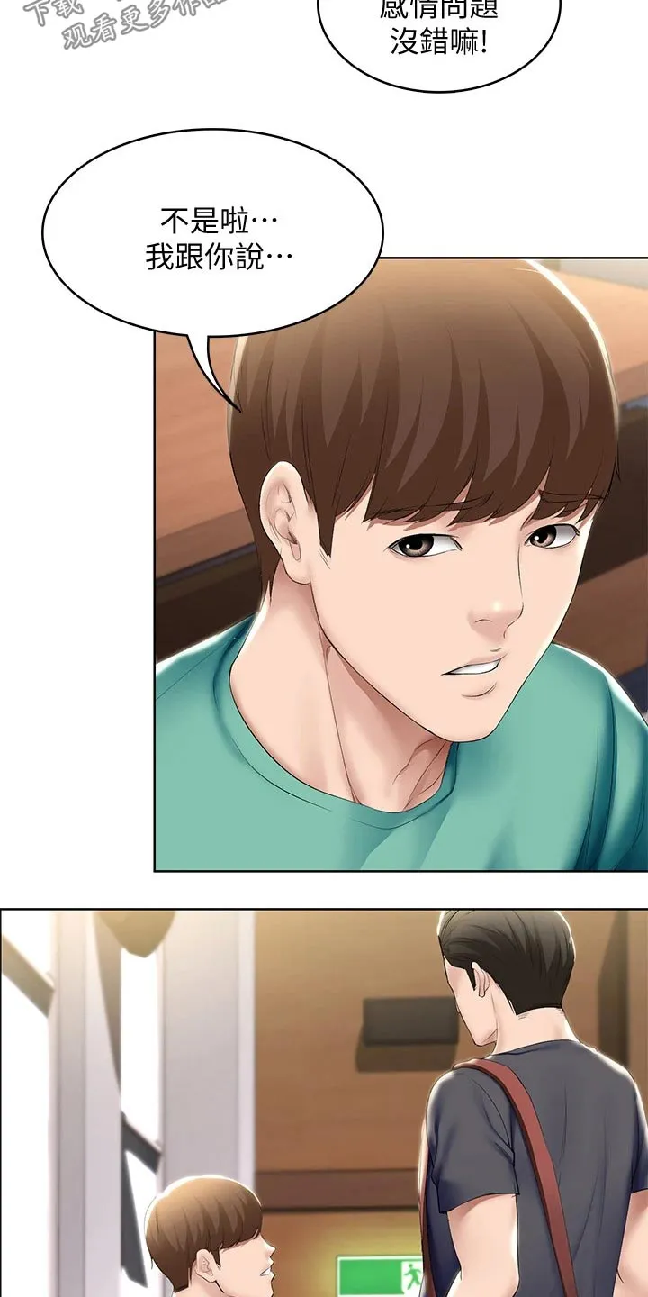 好友之家漫画漫画,第77章：项链19图