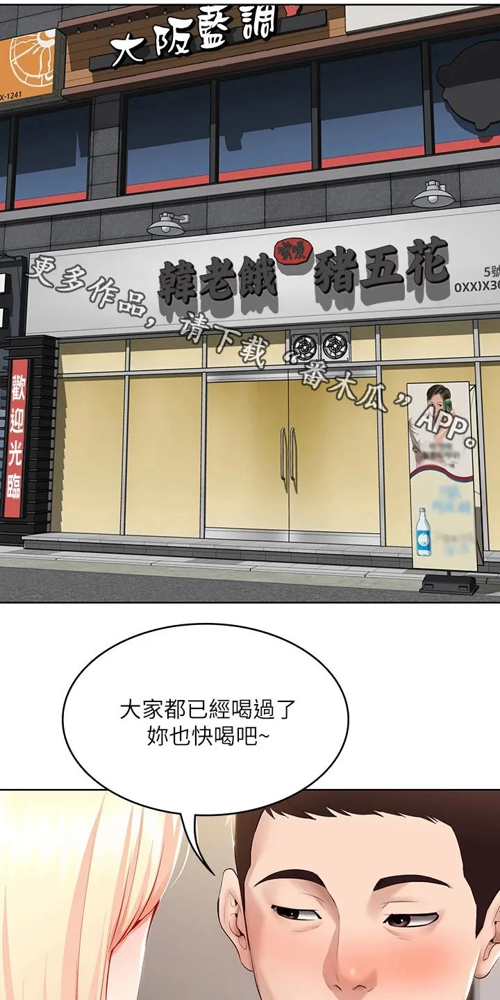 好友之家漫画画免费读土豪版漫画,第84章：救场1图
