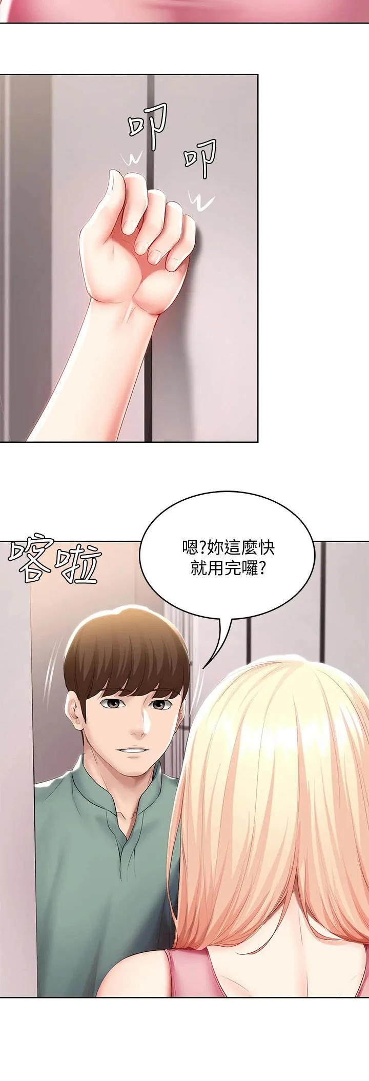 好家训好家风主题漫画漫画,第73章：害羞9图