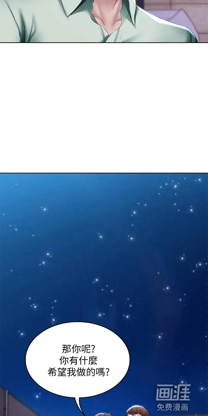 好友之家漫画漫画,第113章：谢谢你37图