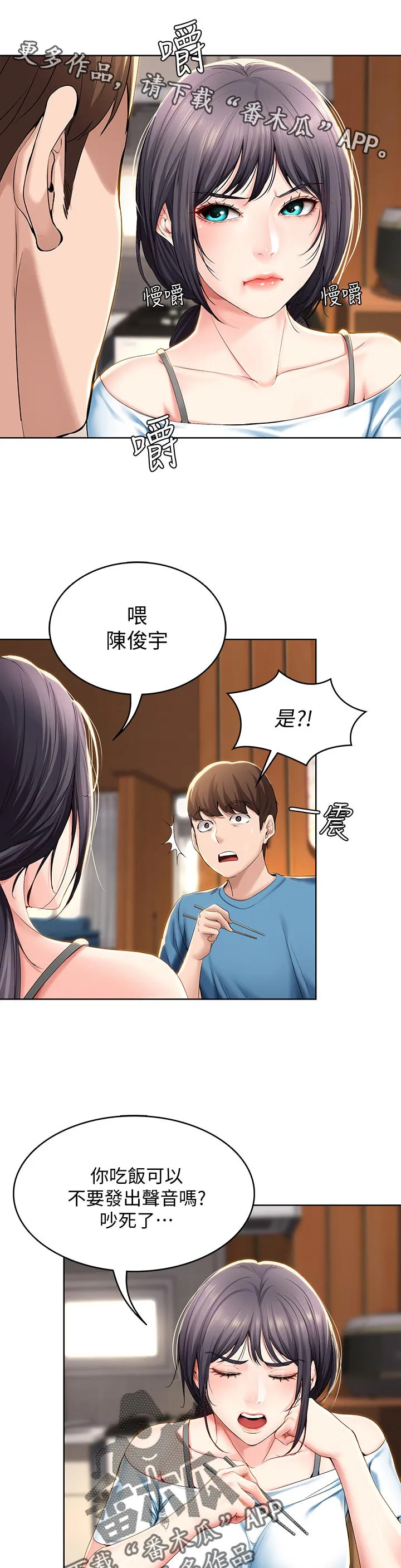 好友之家漫画漫画,第45章：让开1图