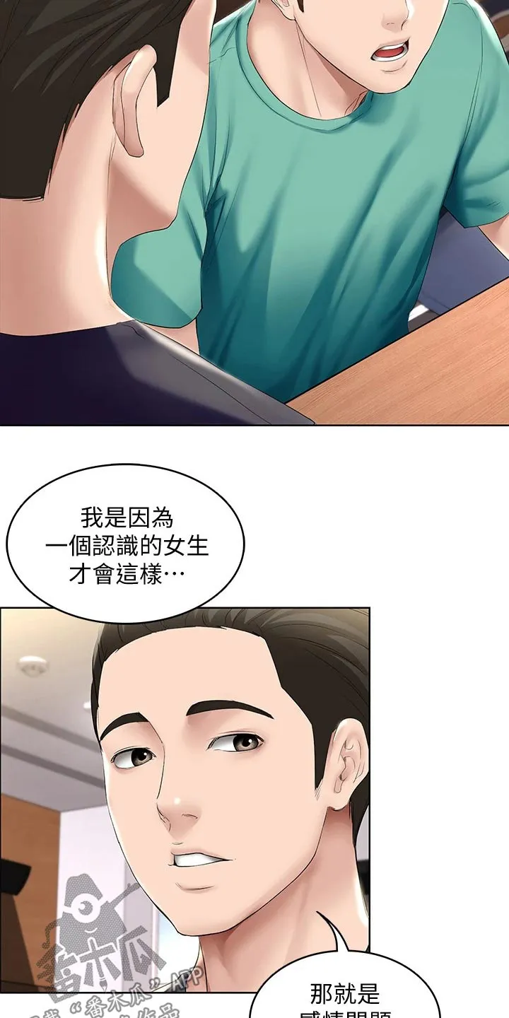 好友之家漫画漫画,第77章：项链18图